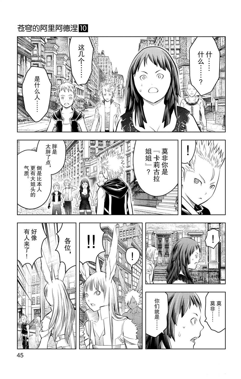 第90话 冲突
