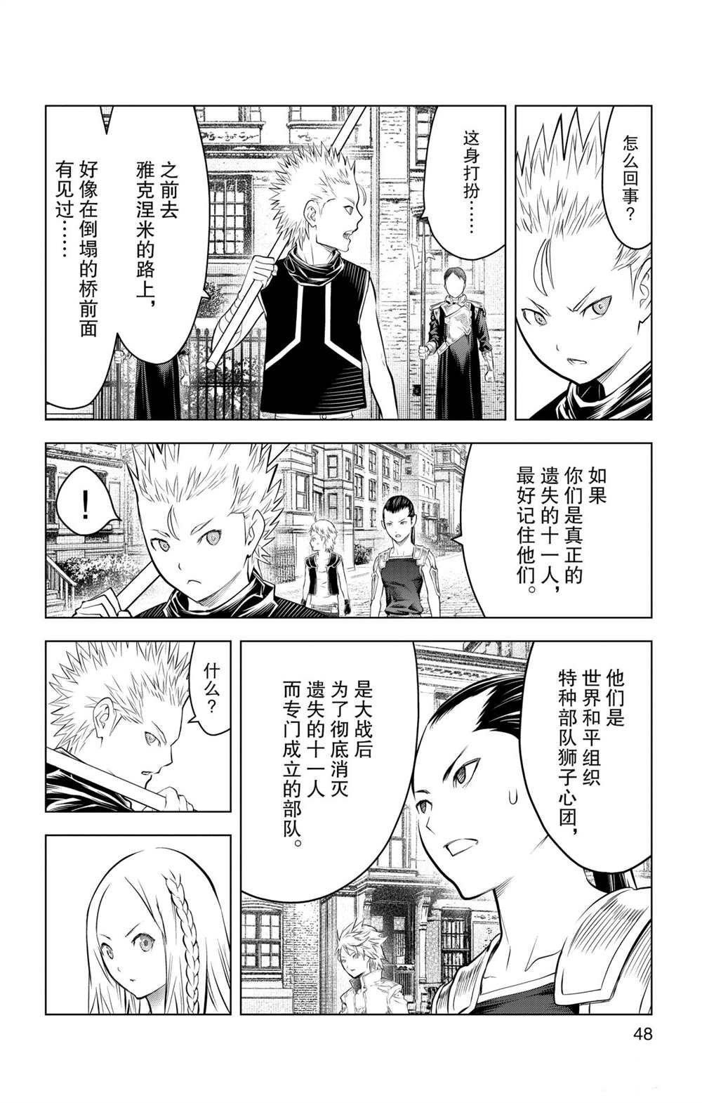 第90话 冲突