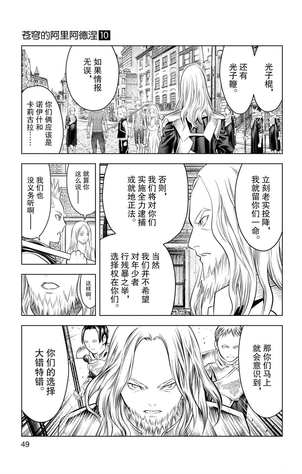 第90话 冲突