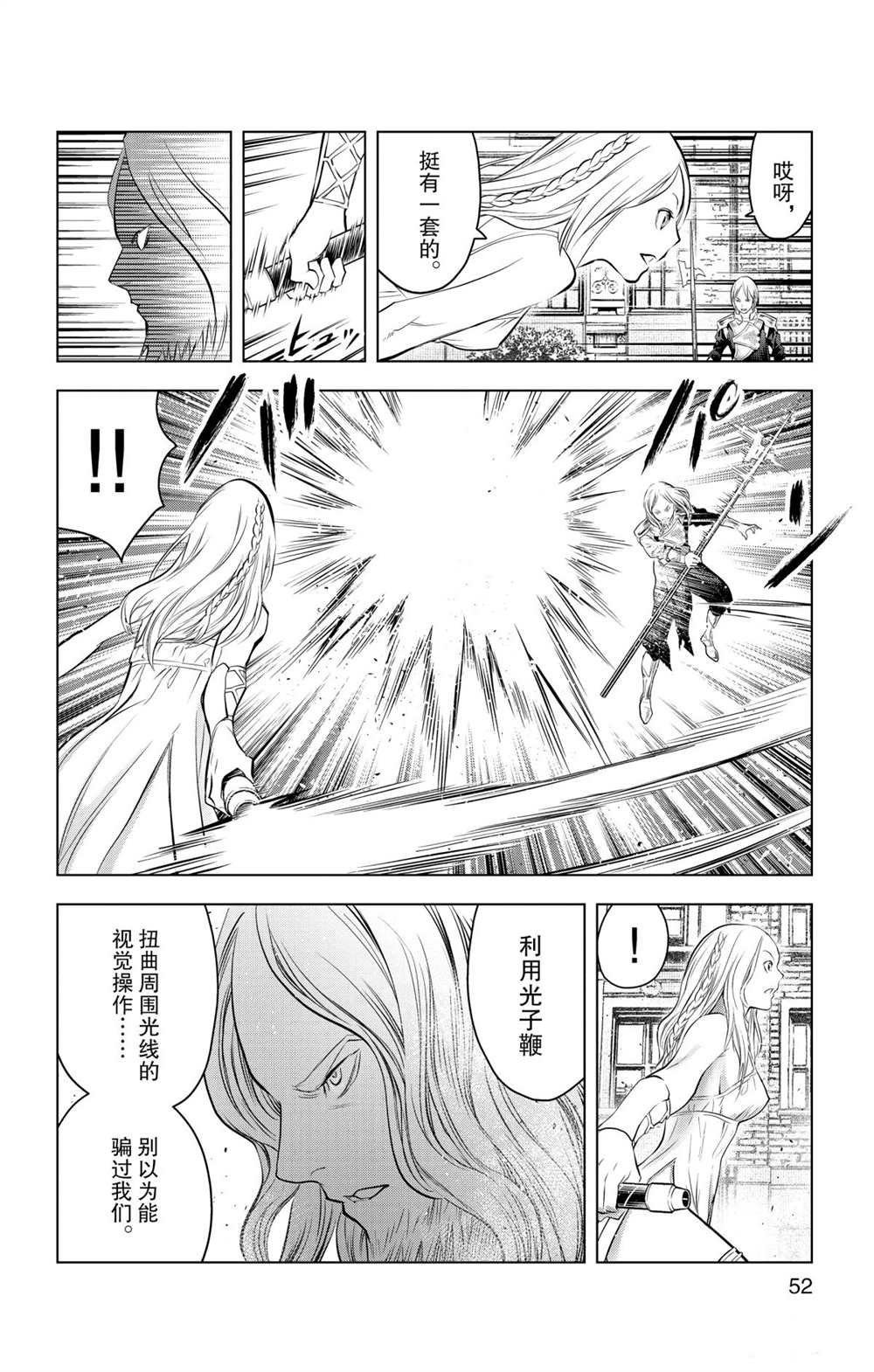 第90话 冲突