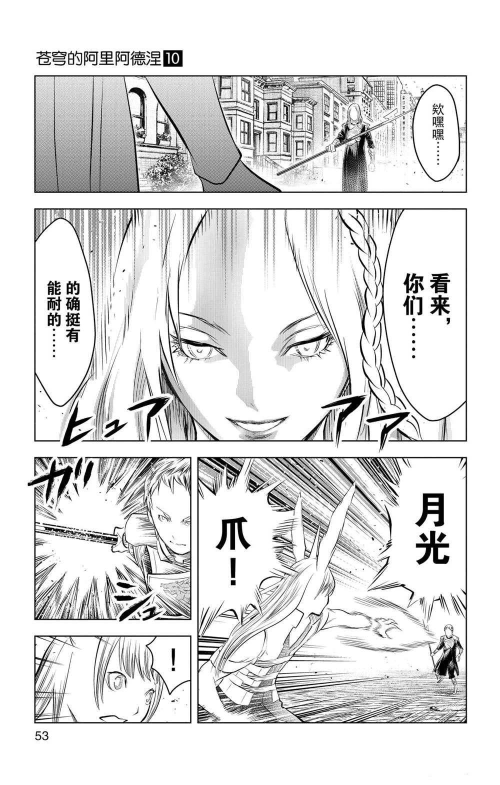 第90话 冲突