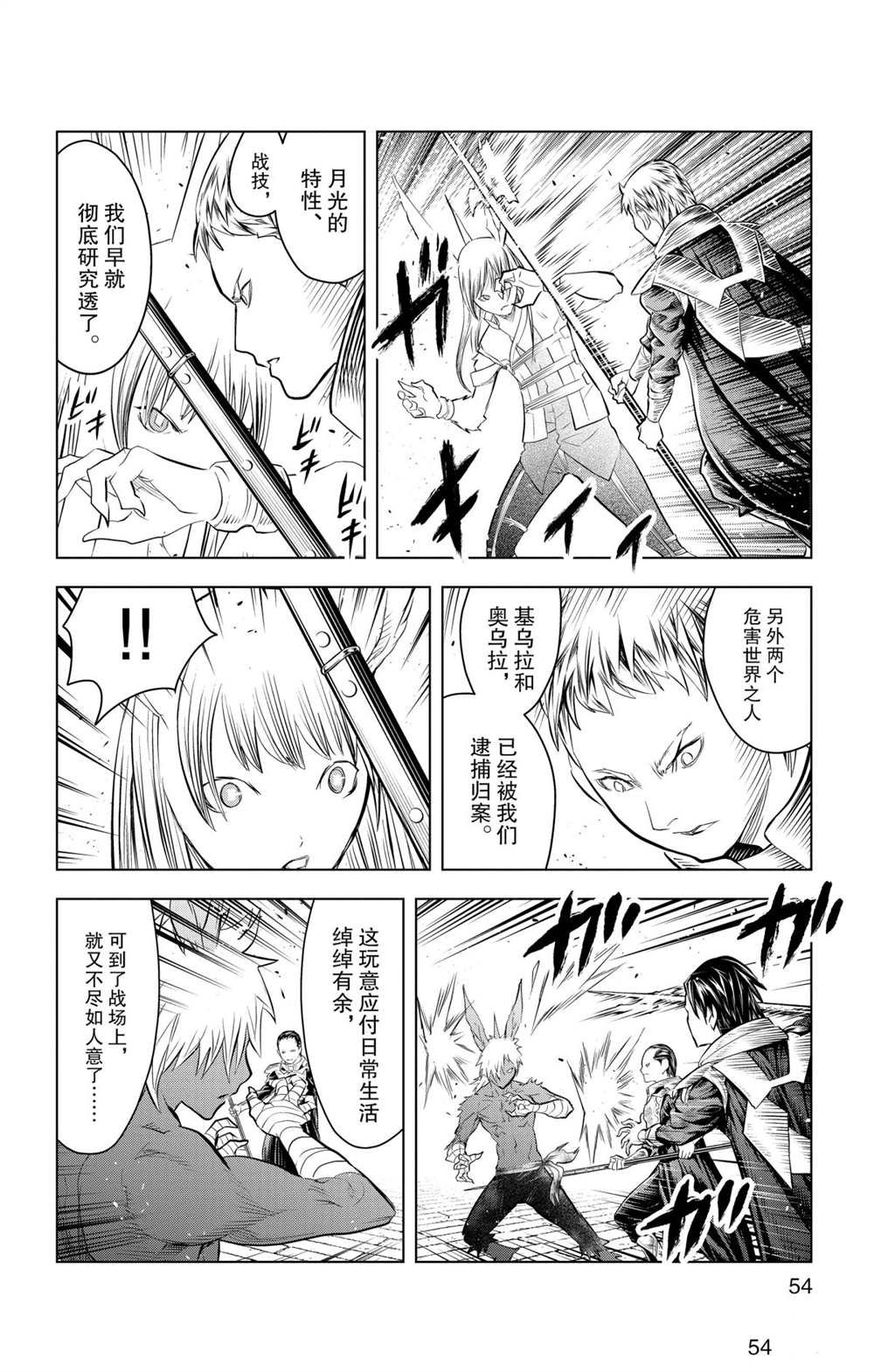 第90话 冲突
