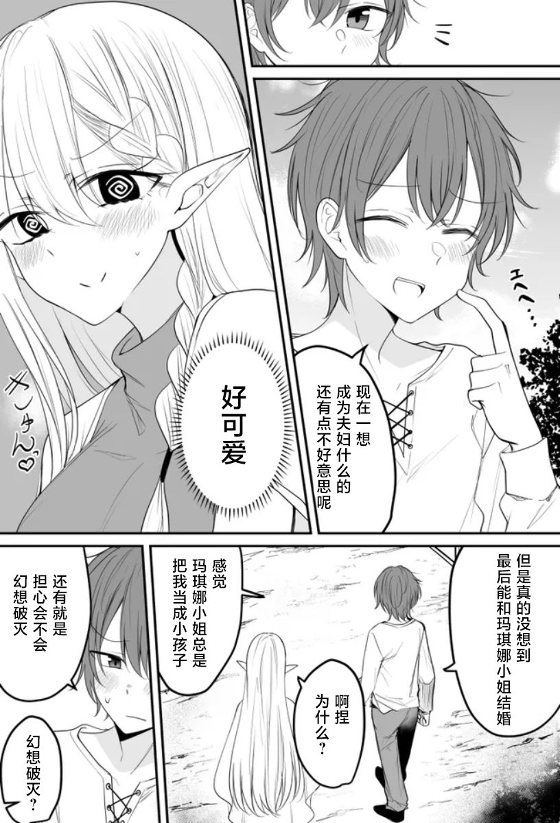 年上精灵小姐想要隐藏的事
