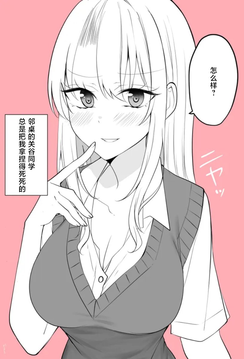 邻桌的关谷同学
