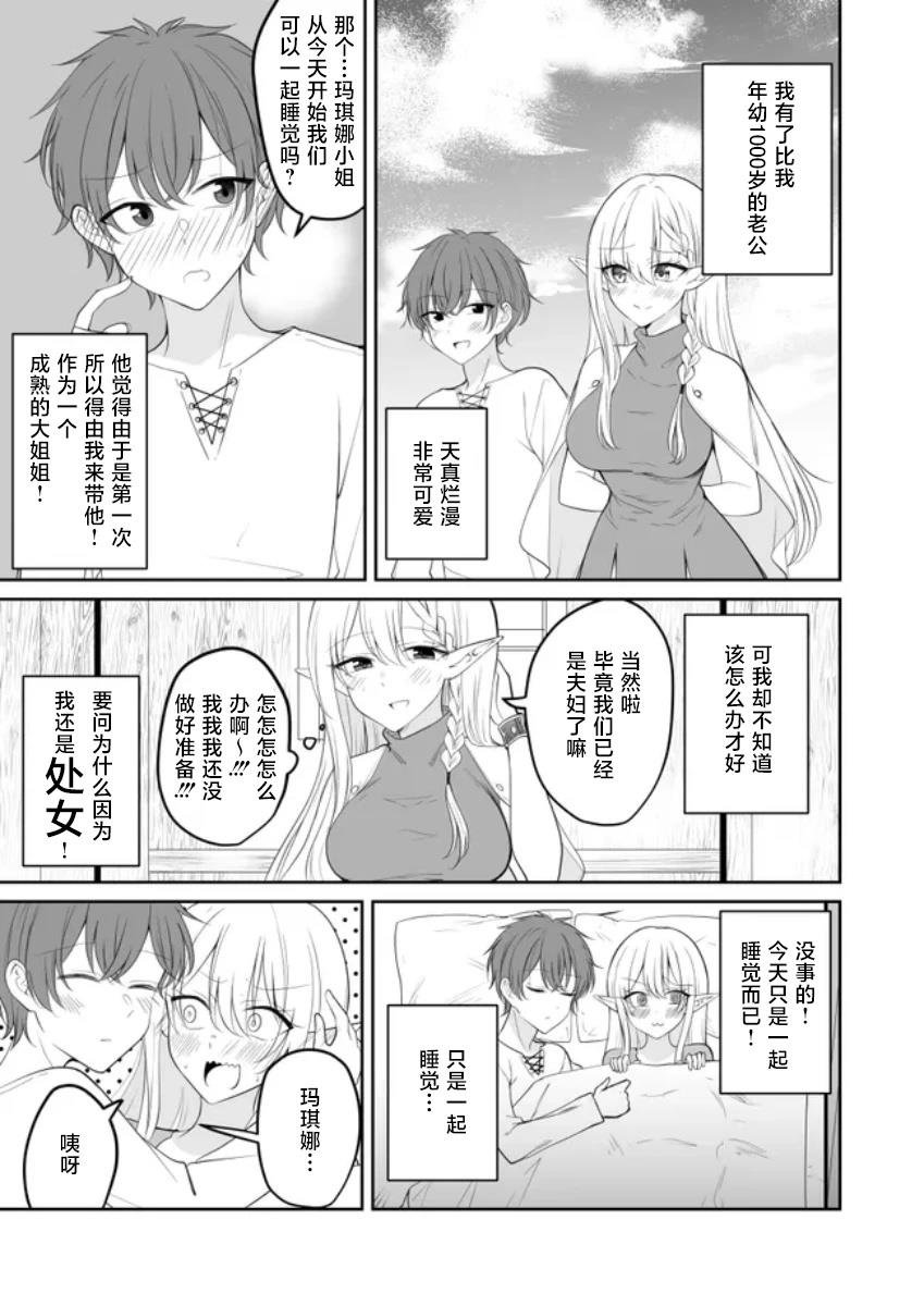 9天后就会完全暴露的妖精小姐