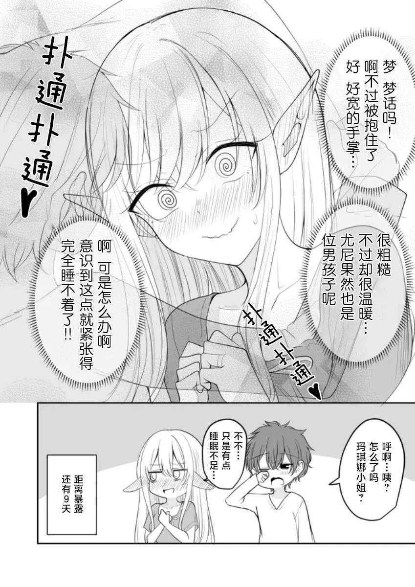 9天后就会完全暴露的妖精小姐