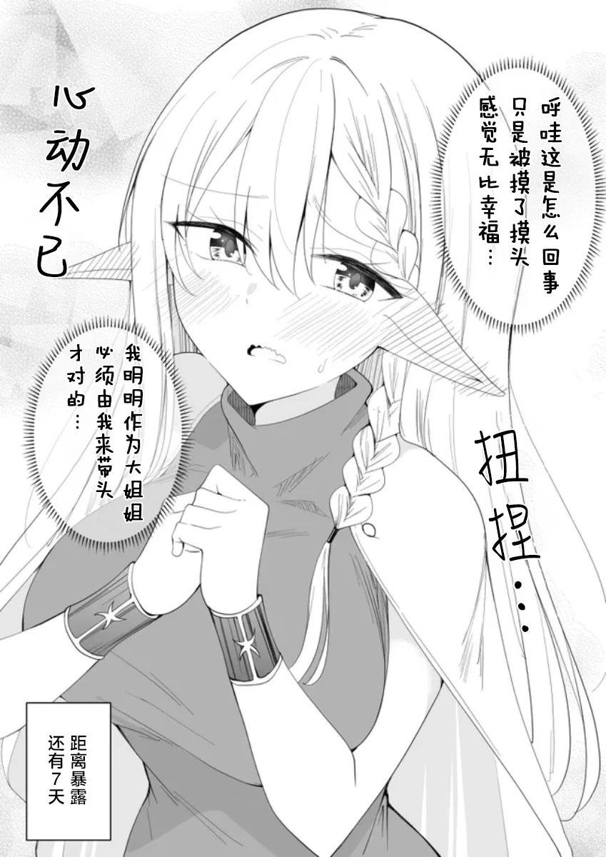 1周后就会完全暴露的妖精小姐