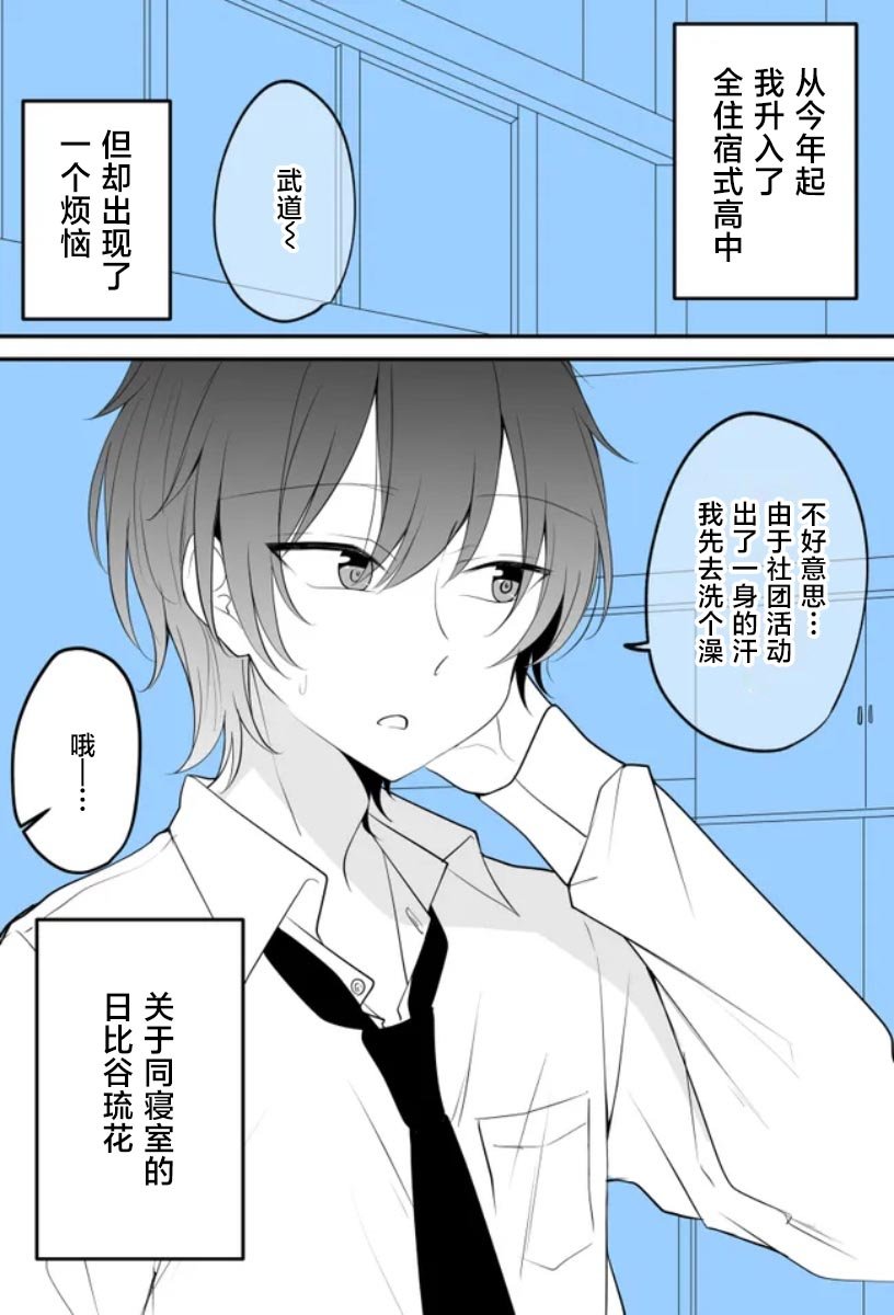 同寝的家伙好像一泡澡就会变成女孩子