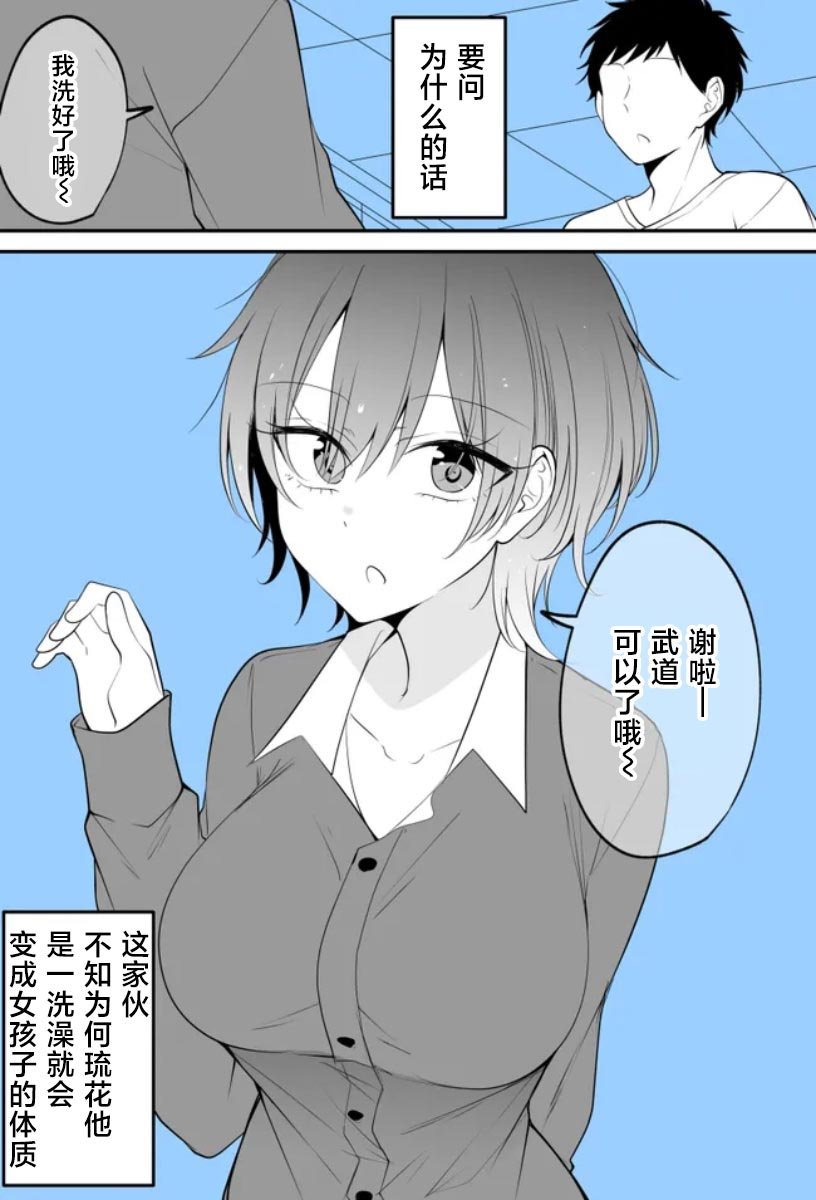 同寝的家伙好像一泡澡就会变成女孩子
