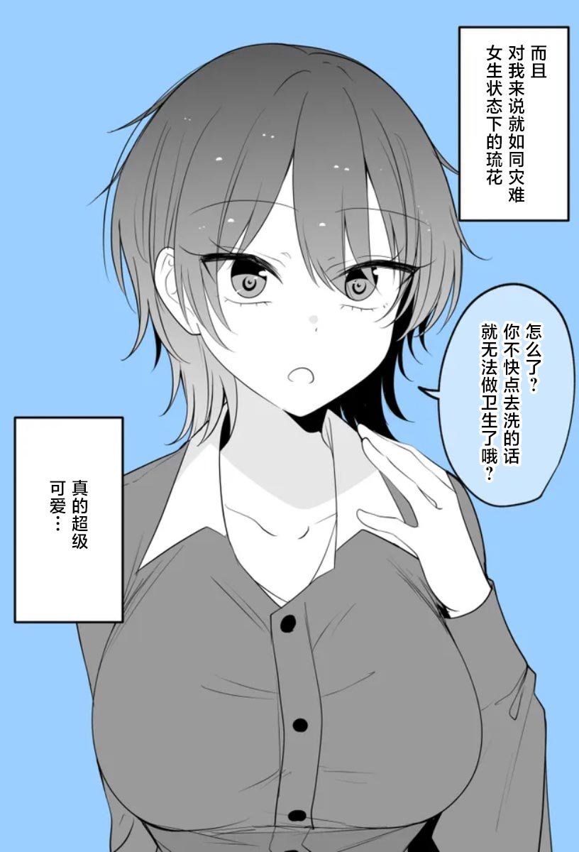 同寝的家伙好像一泡澡就会变成女孩子