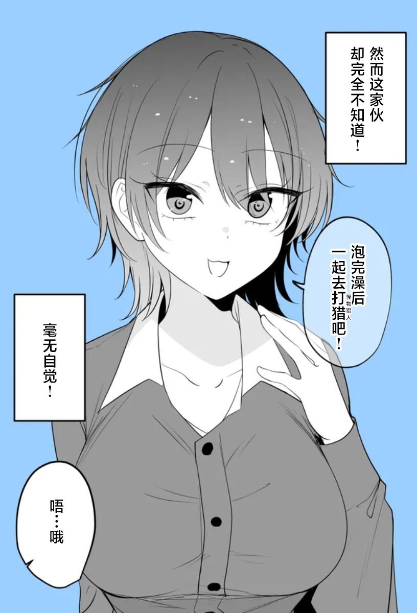 同寝的家伙好像一泡澡就会变成女孩子
