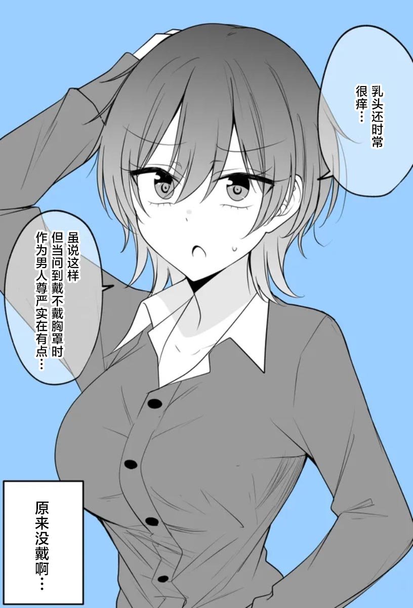 同寝的家伙好像一泡澡就会变成女孩子