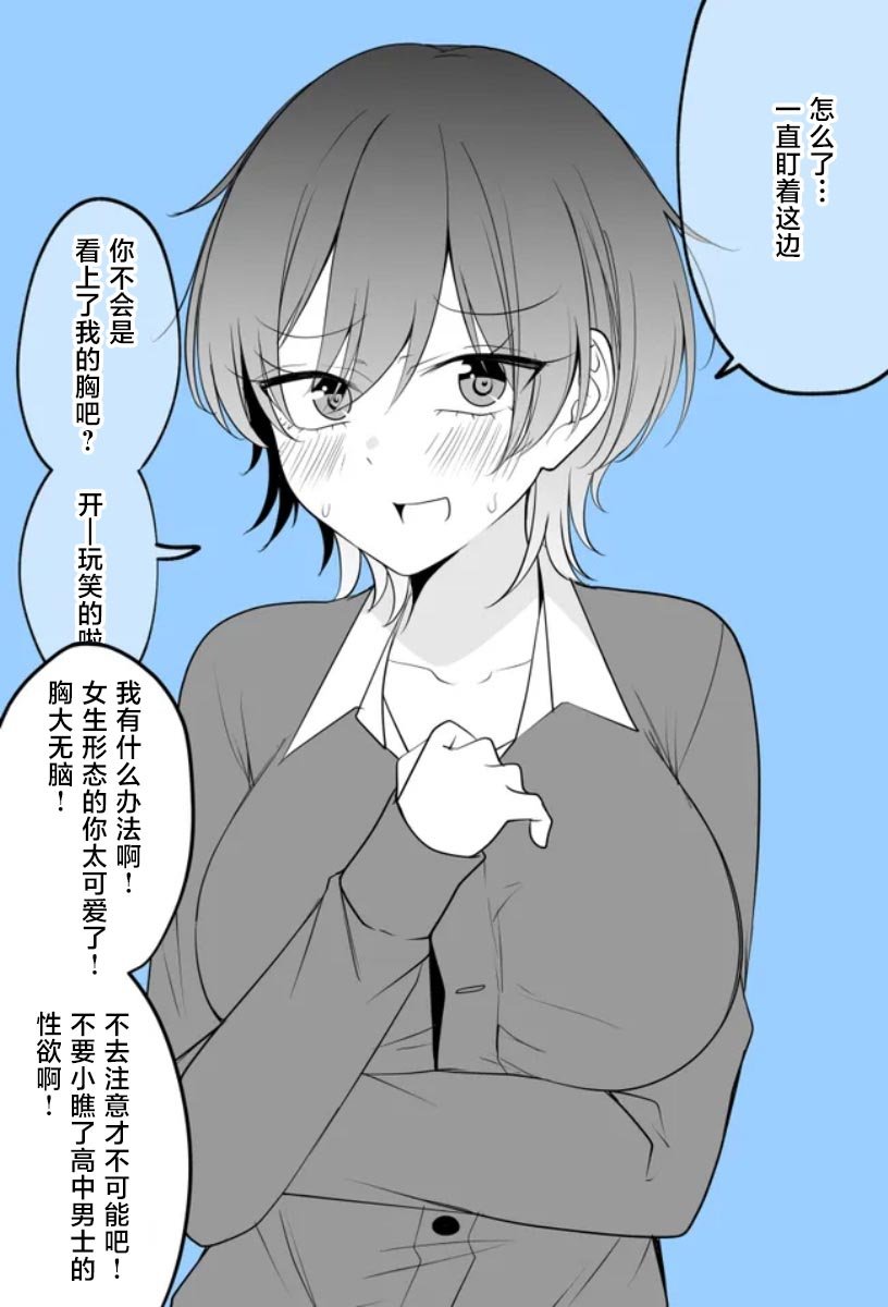 同寝的家伙好像一泡澡就会变成女孩子