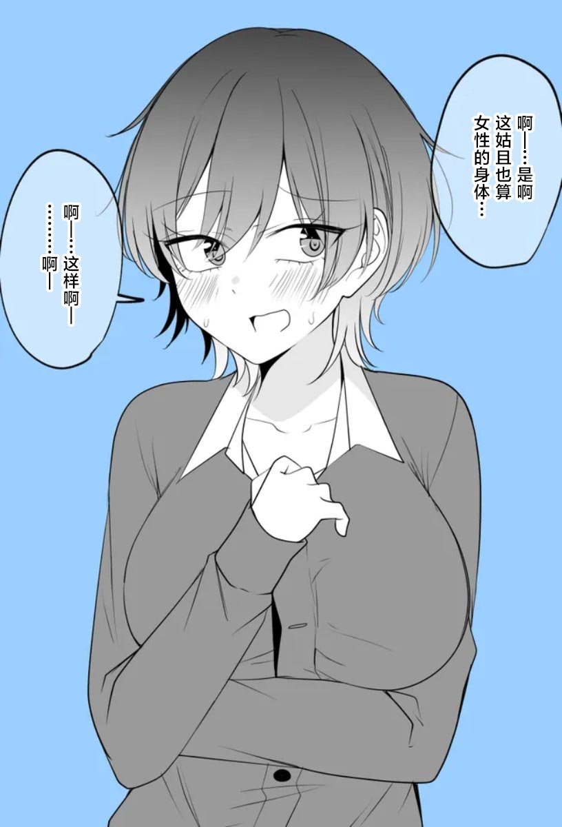 同寝的家伙好像一泡澡就会变成女孩子