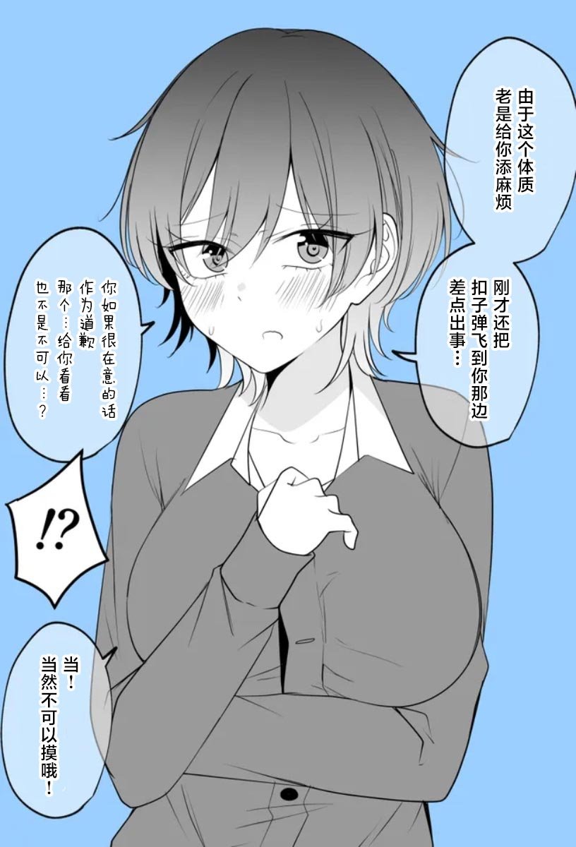 同寝的家伙好像一泡澡就会变成女孩子