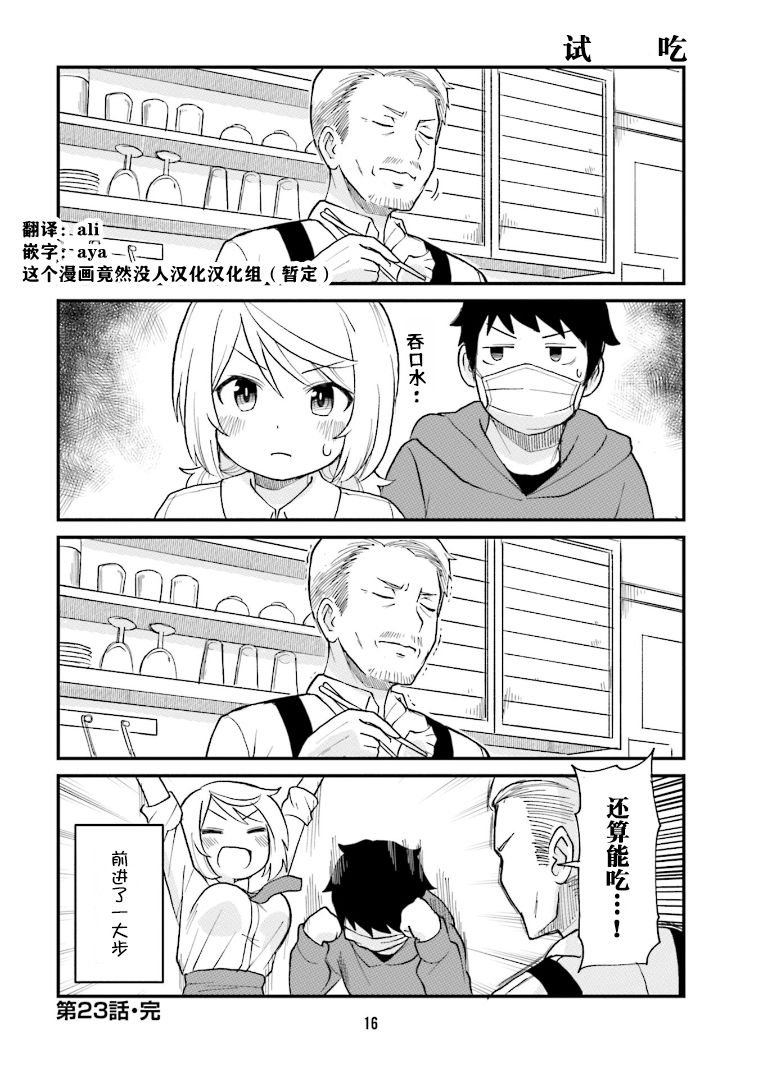 第23话