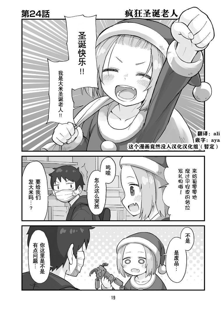第24话