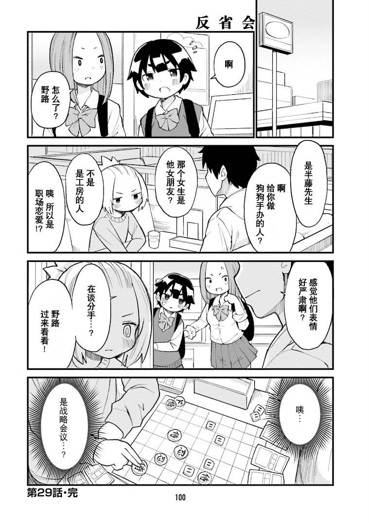第29话