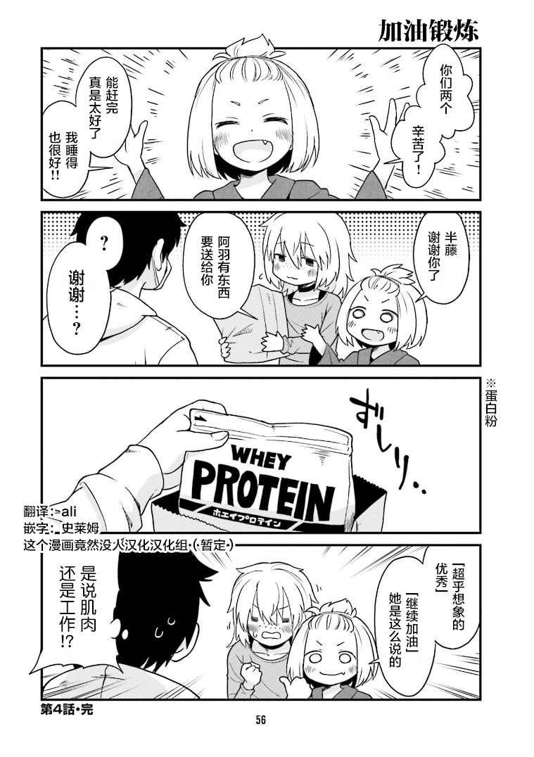第4话