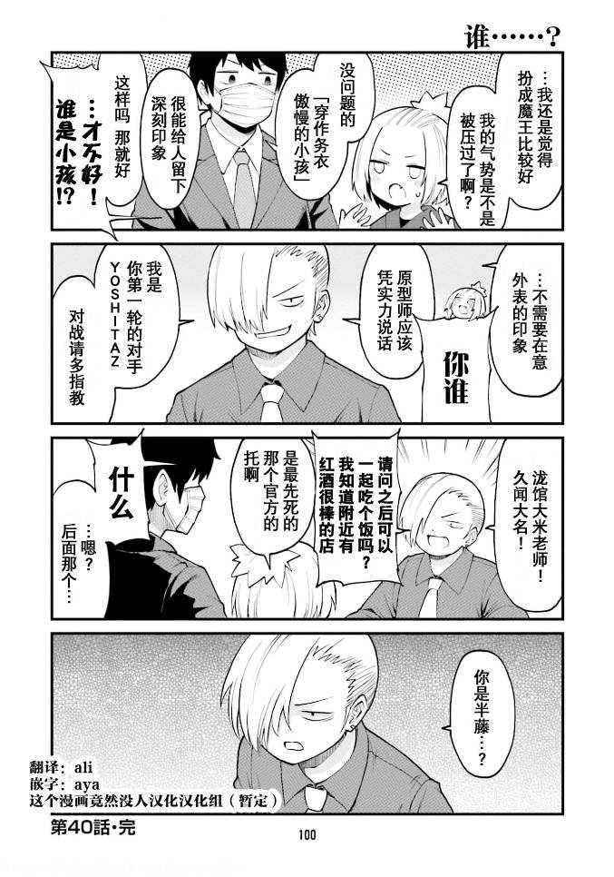 第40话