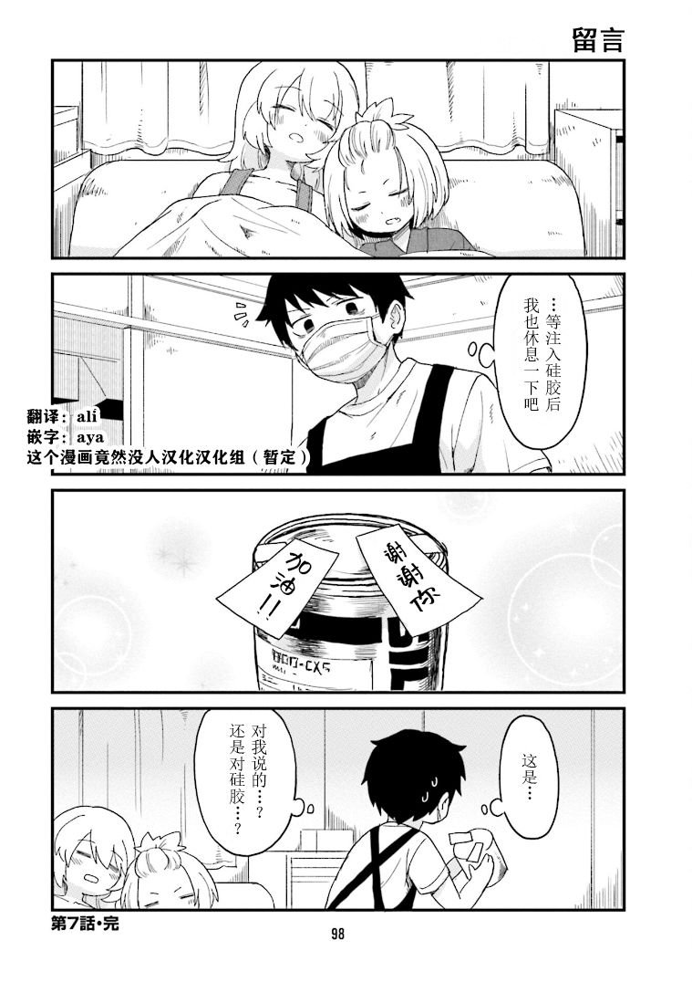 第7话