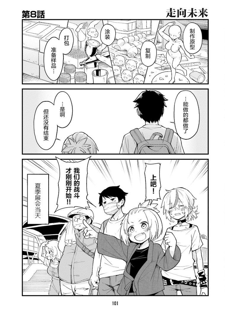 第8话