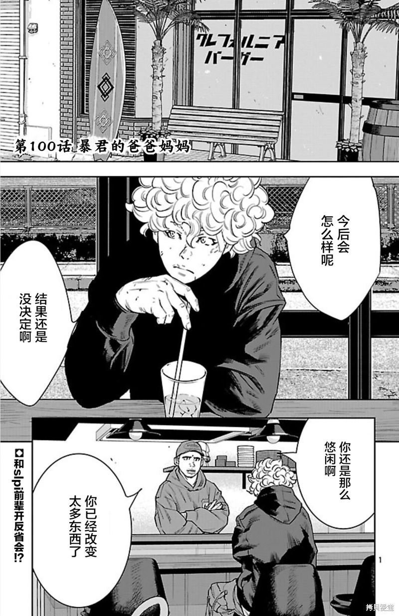 第100话