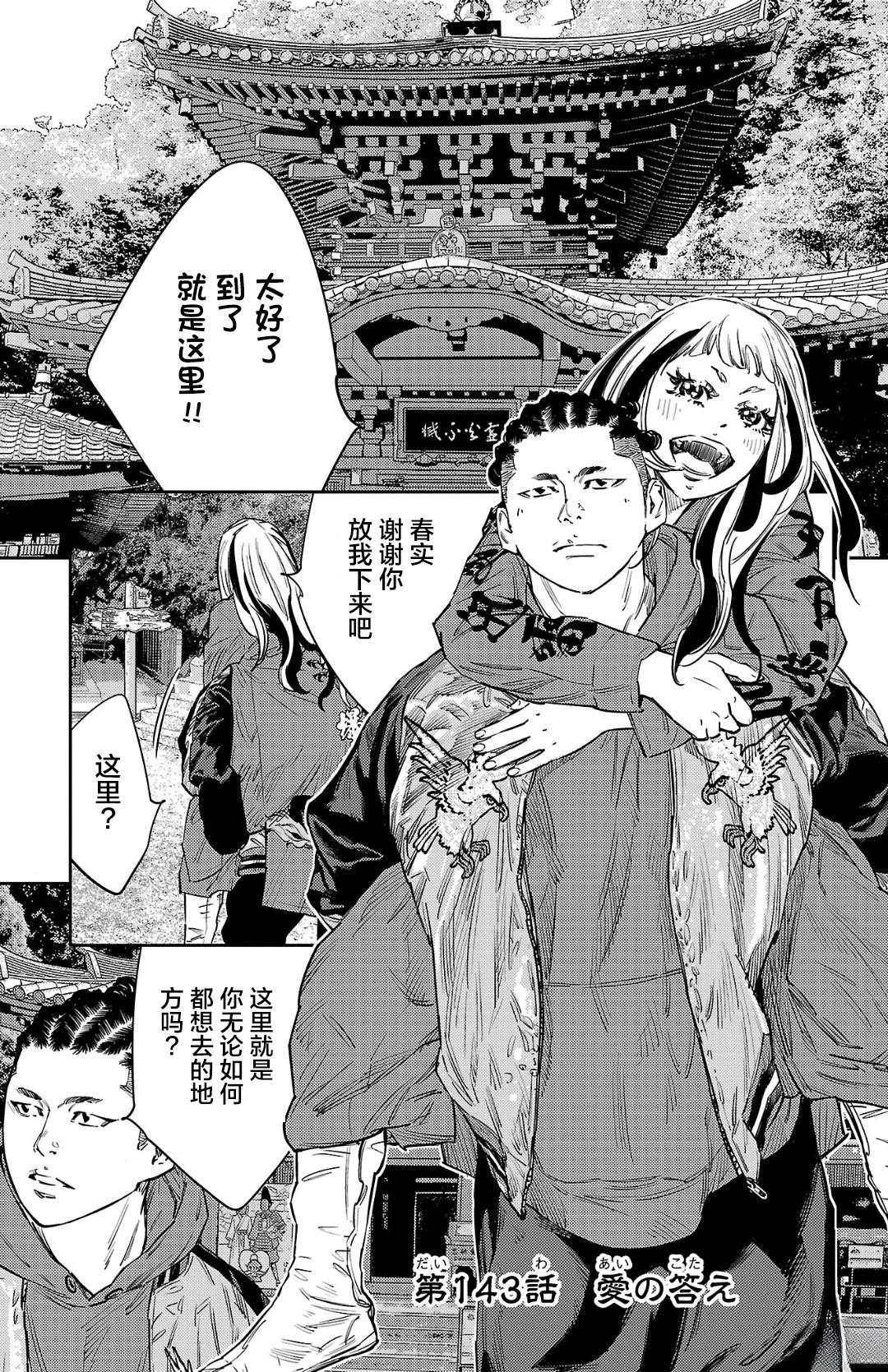 第143话