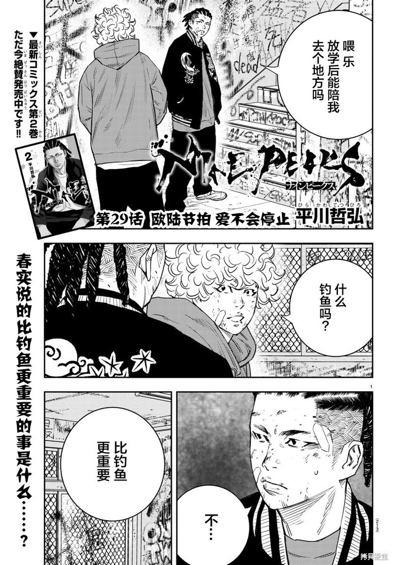 第29话