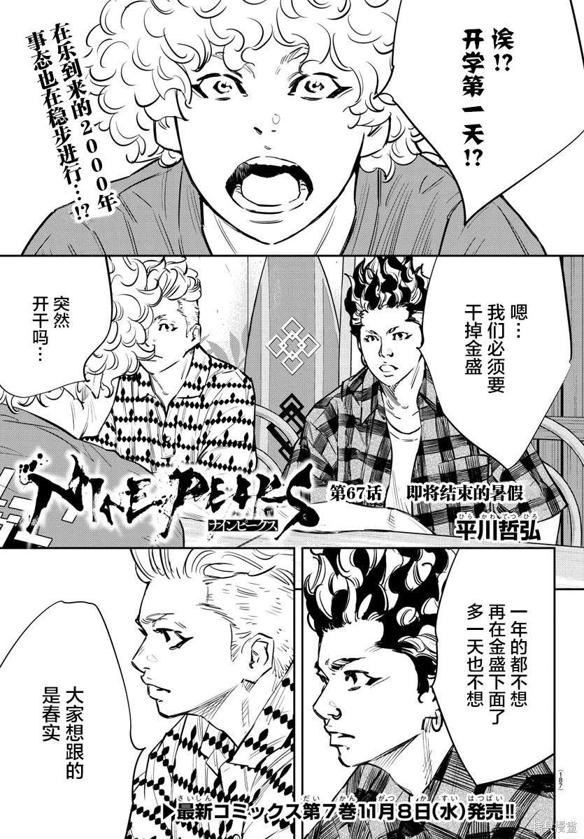 第67话