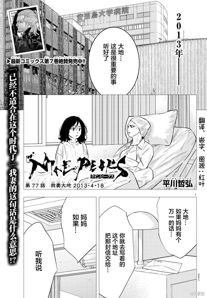 第77话