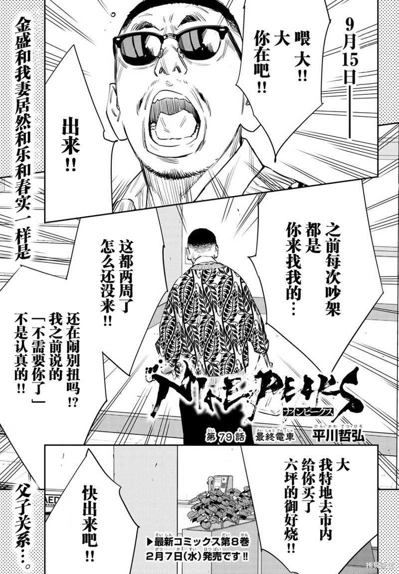 第79话