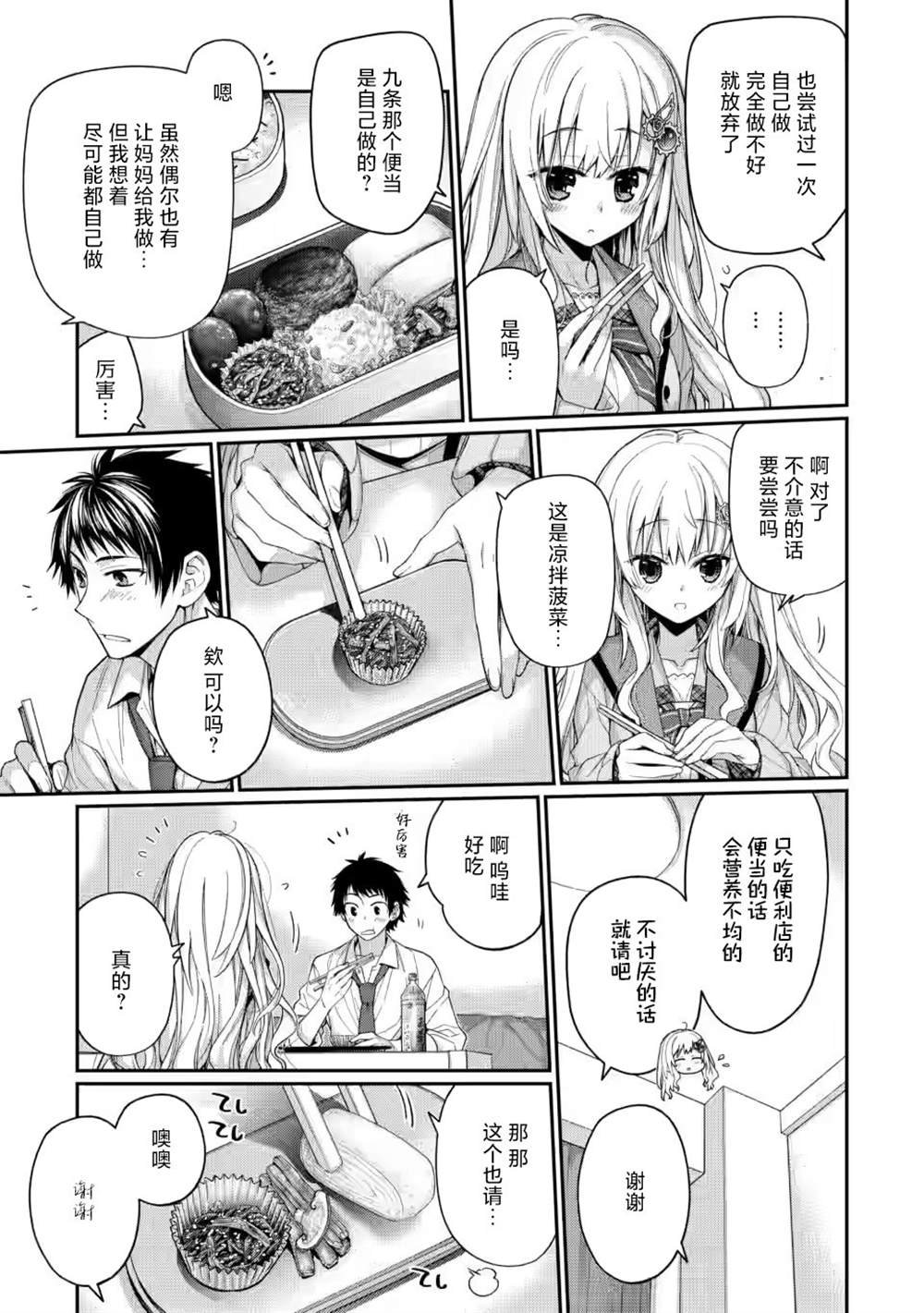 第6.2话