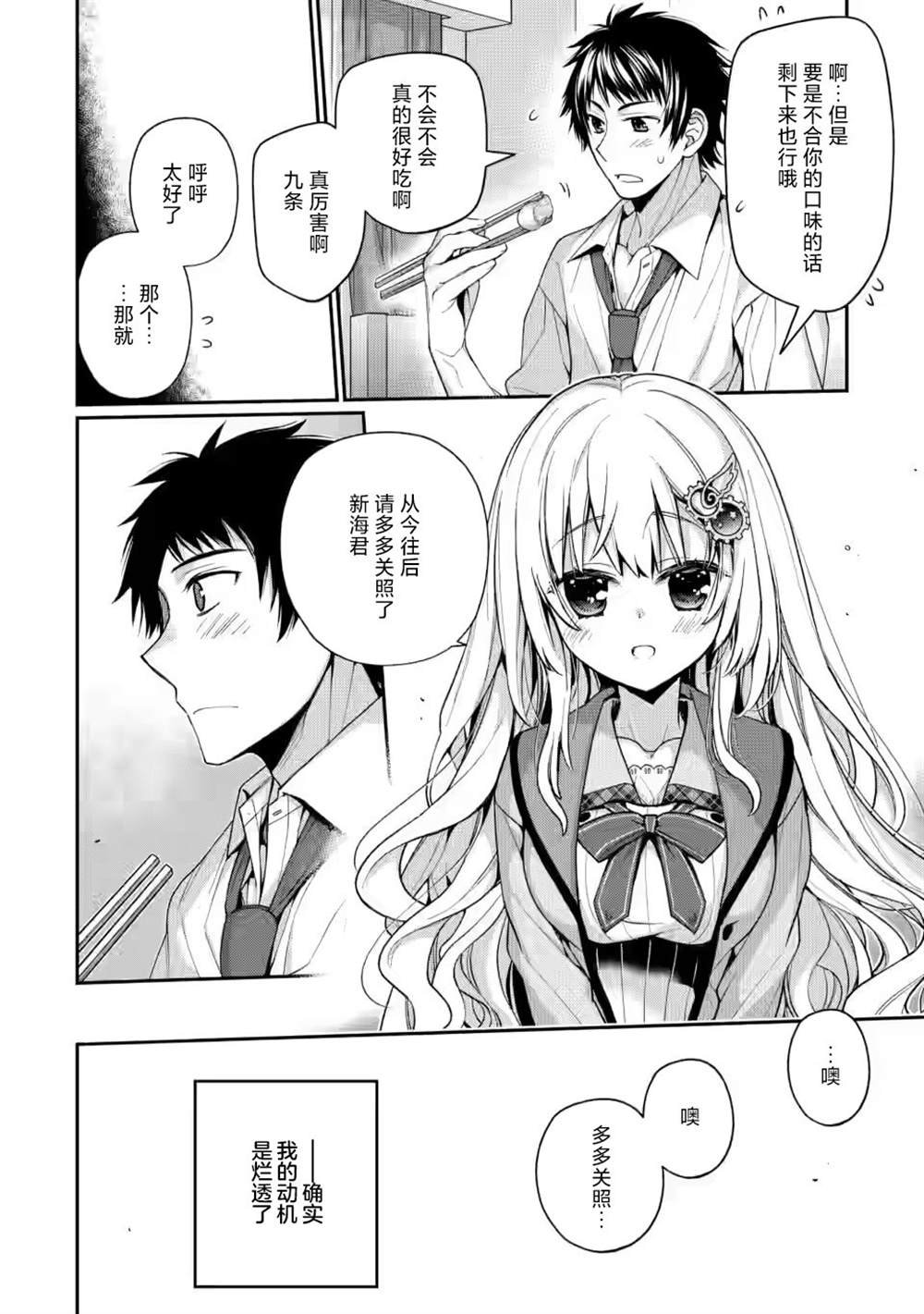 第6.2话