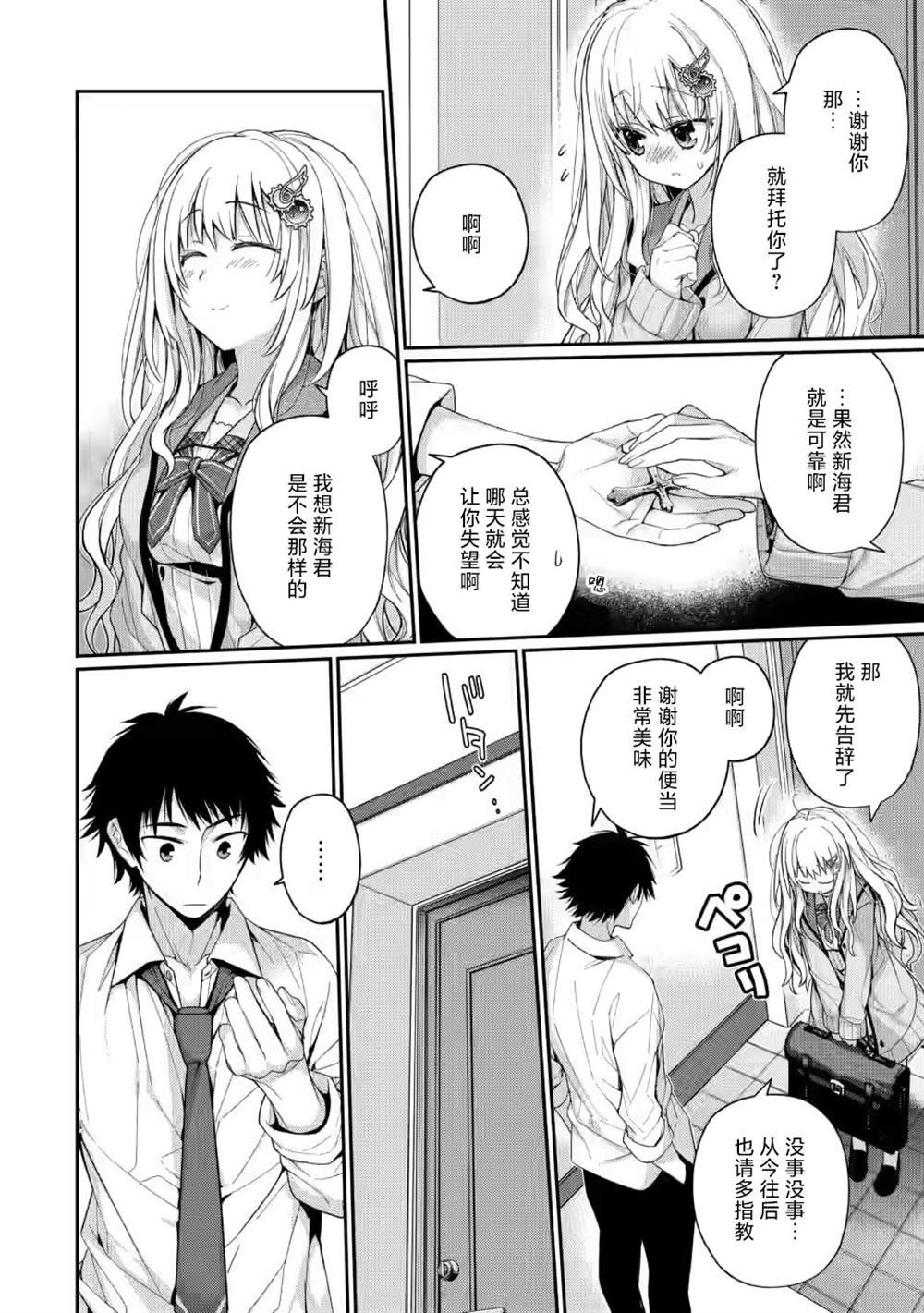 第6.2话
