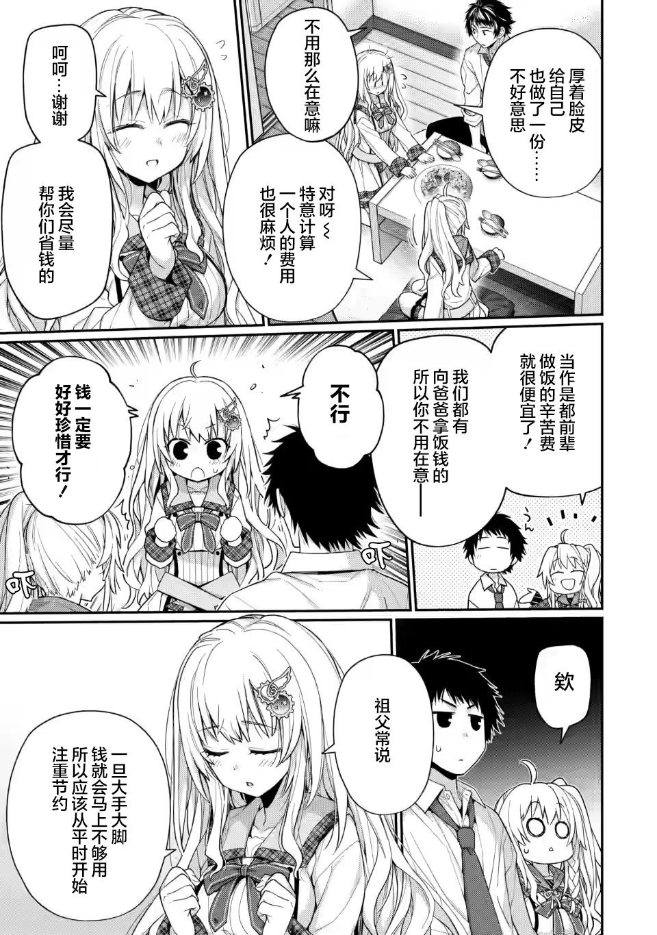 第7.1话