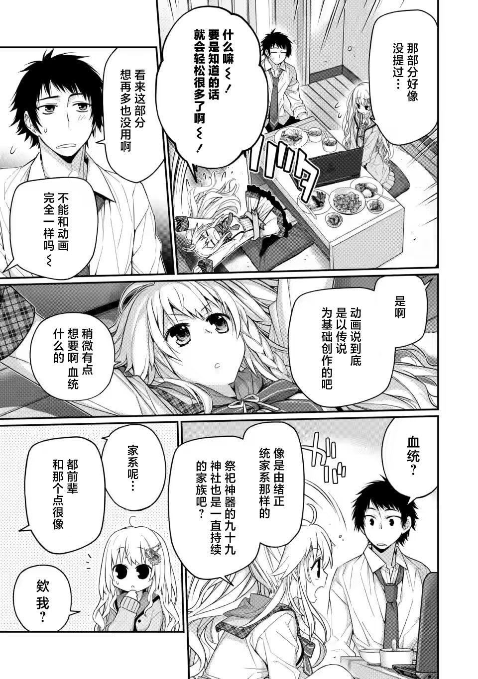 第7.3话