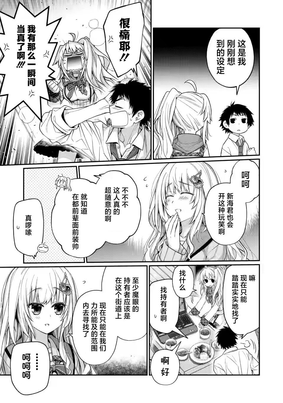 第7.3话