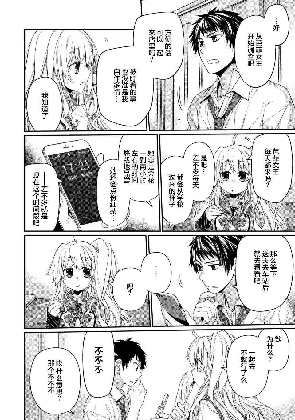 第7.4话