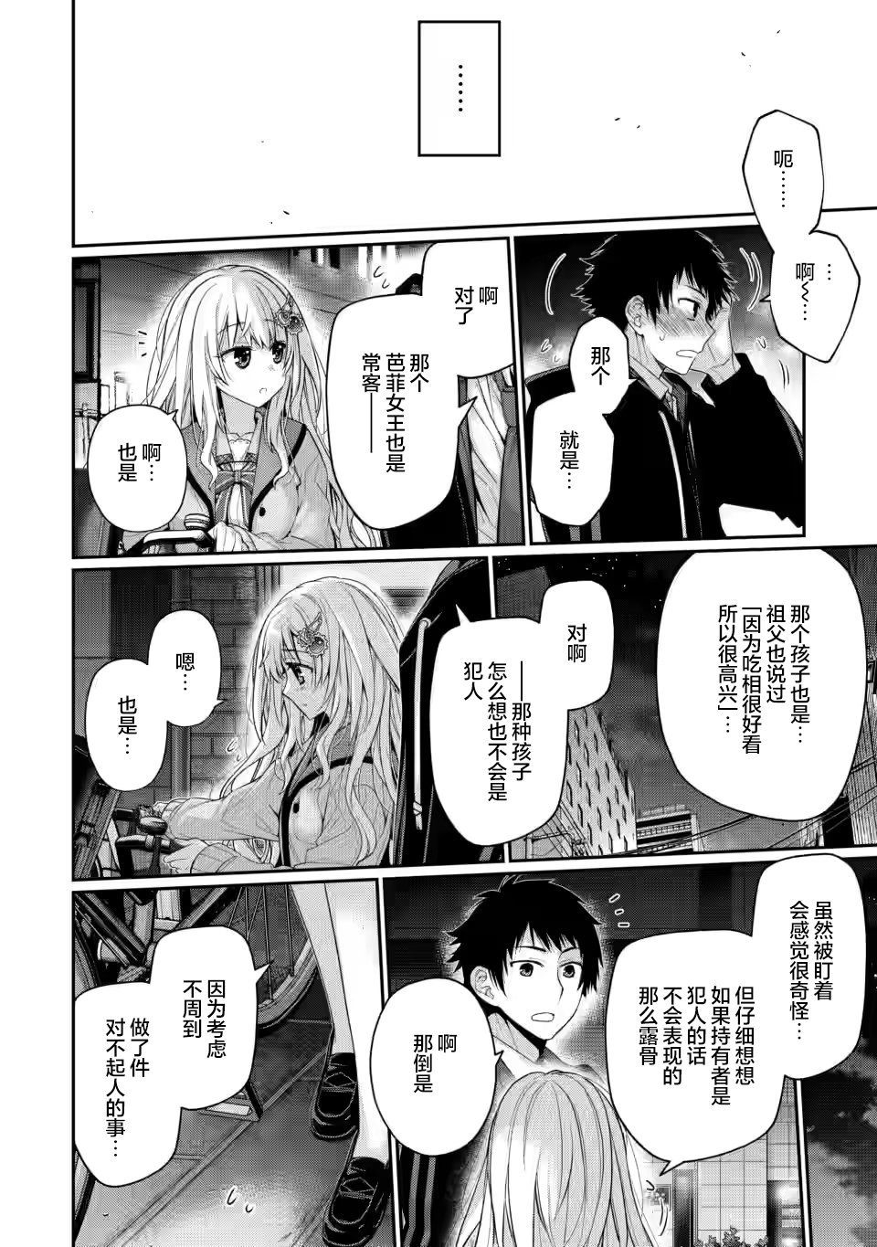 第7.5话