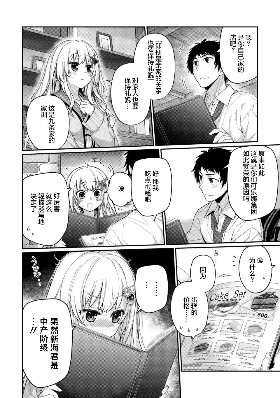 第8.1话