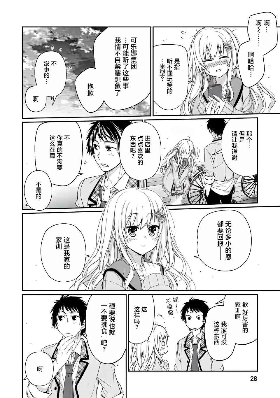 第2话