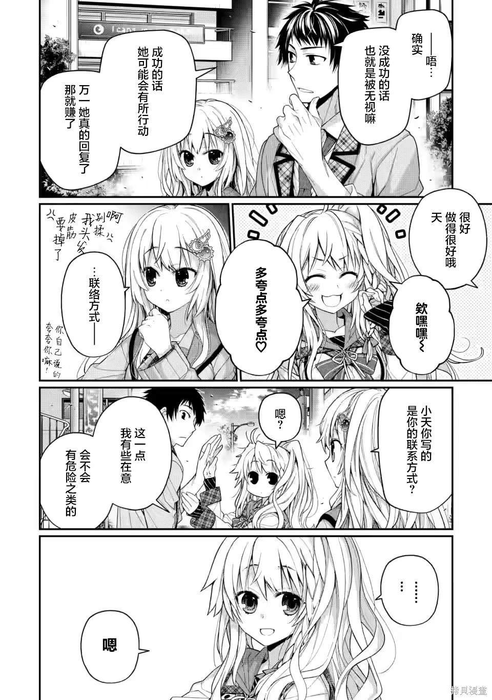 第8.4话