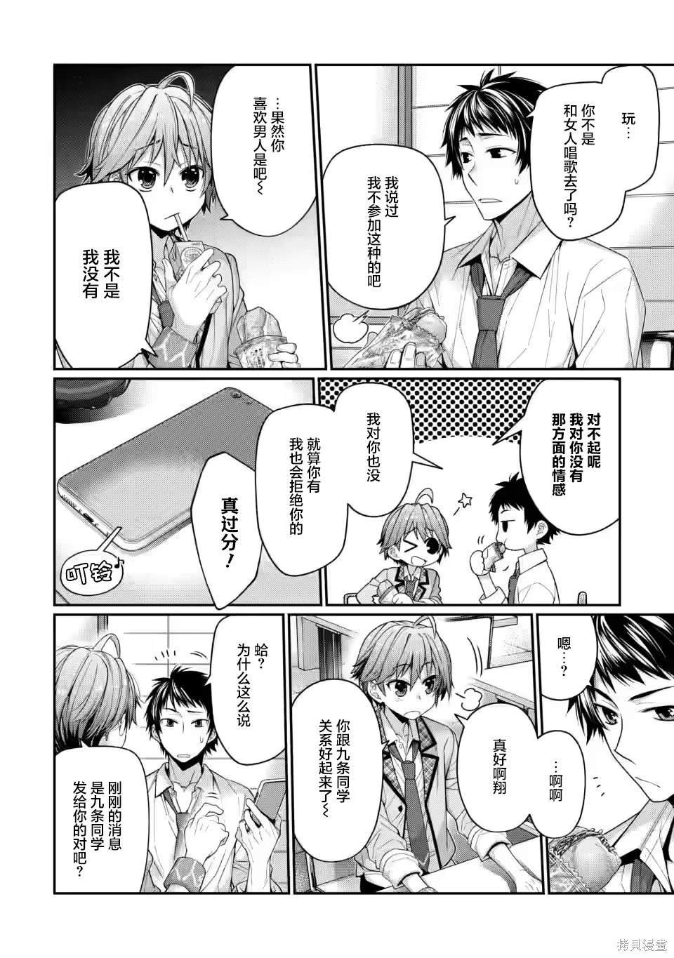 第8.4话
