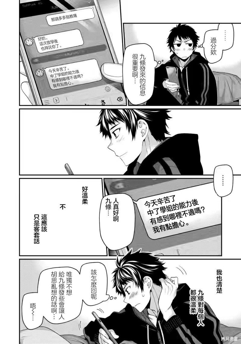 第9.5话