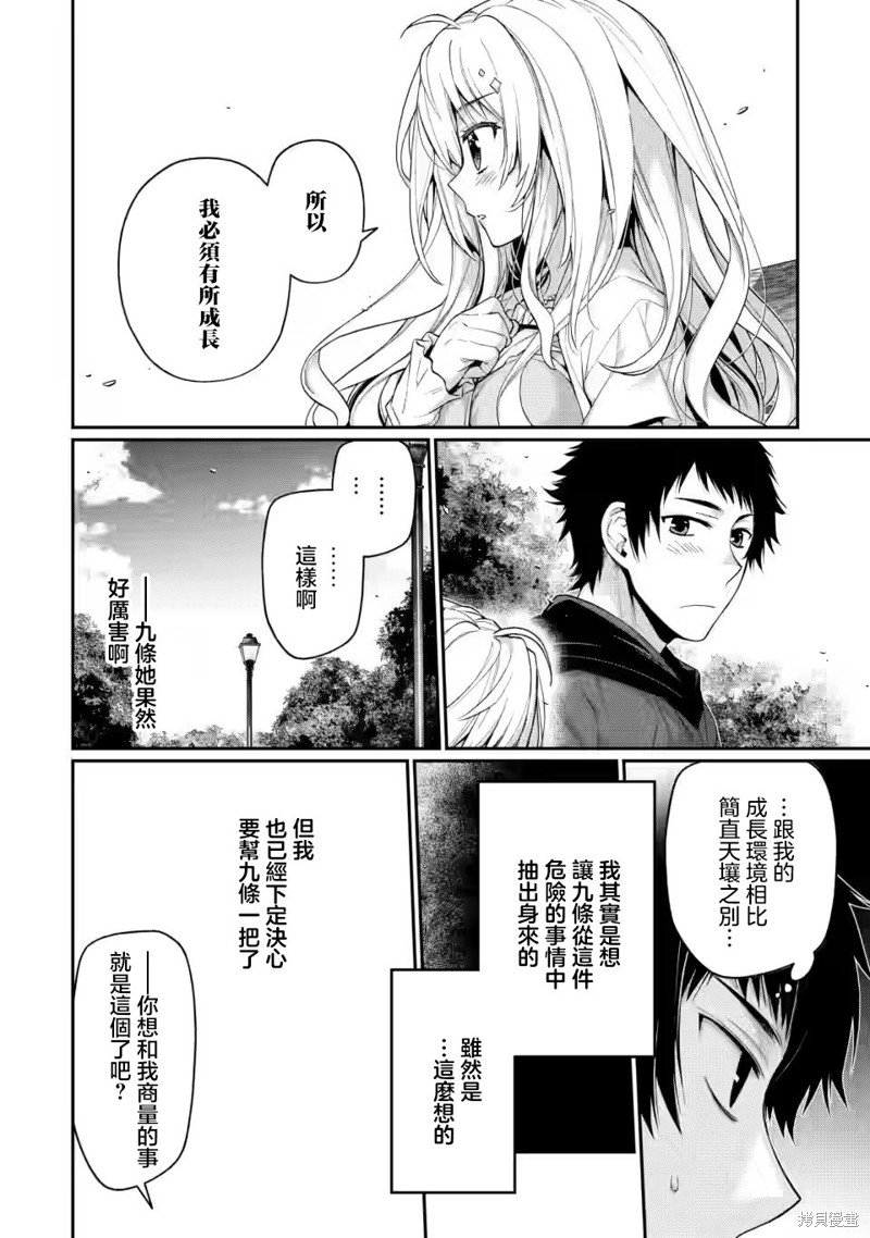第10.2话