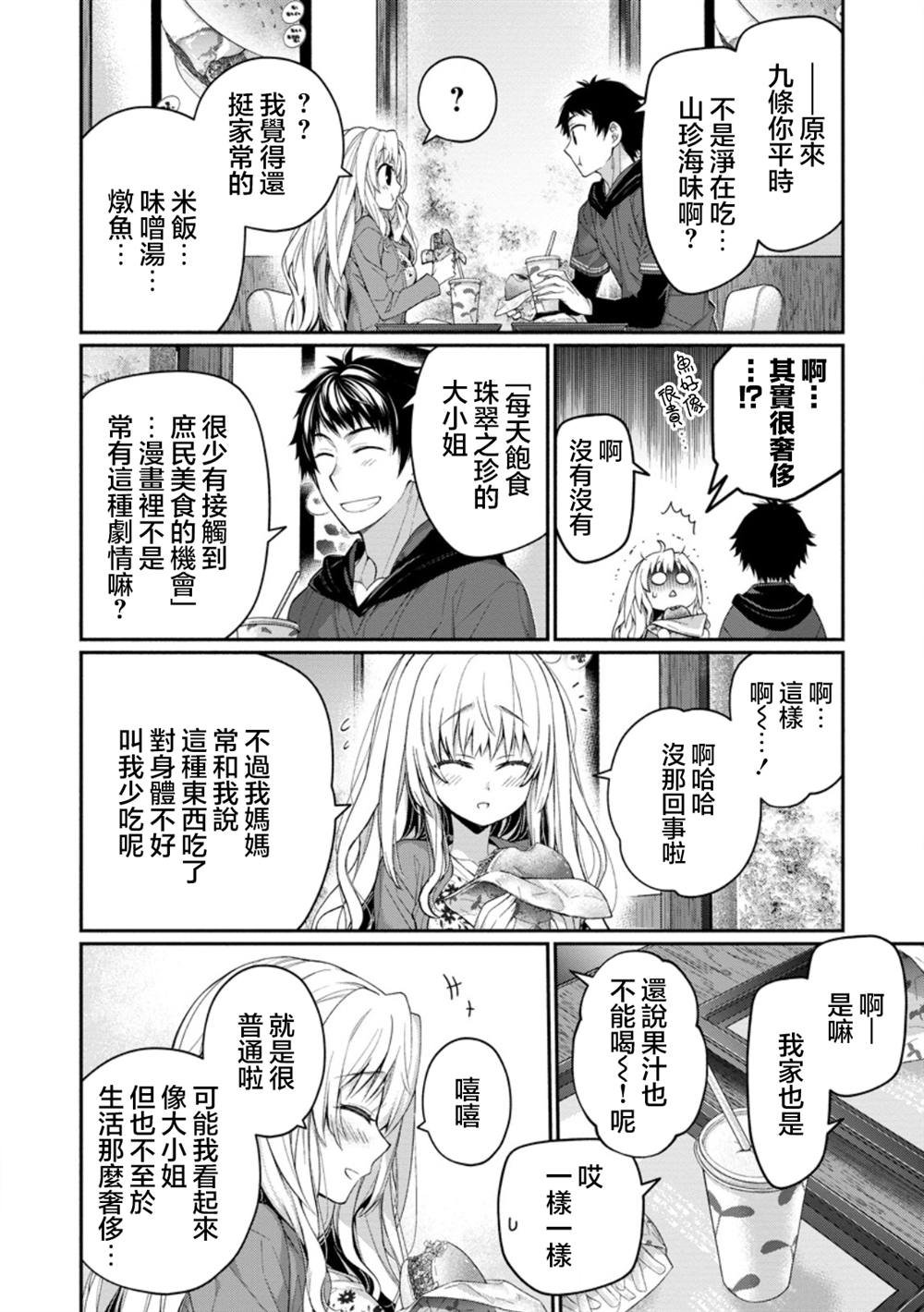 第12.1话