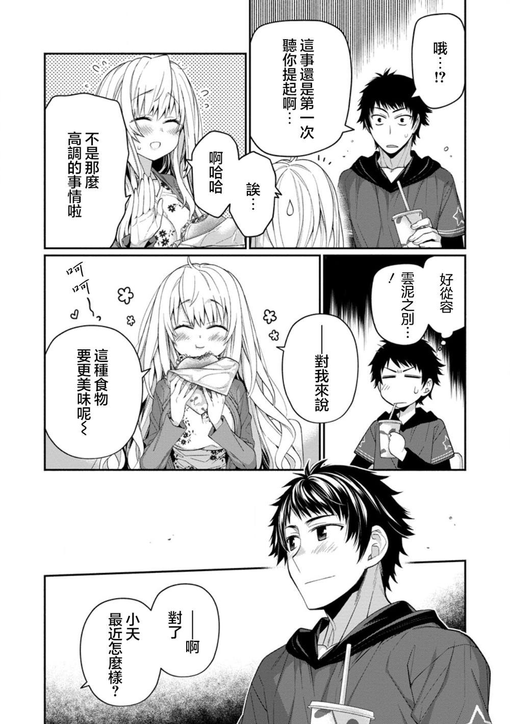 第12.1话