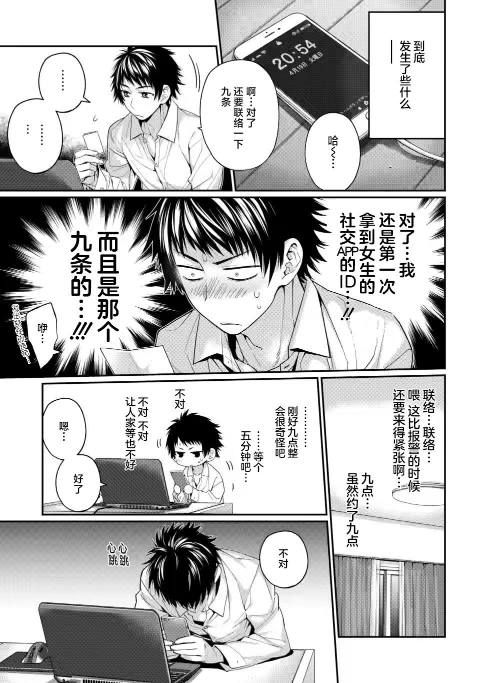 第3.2话