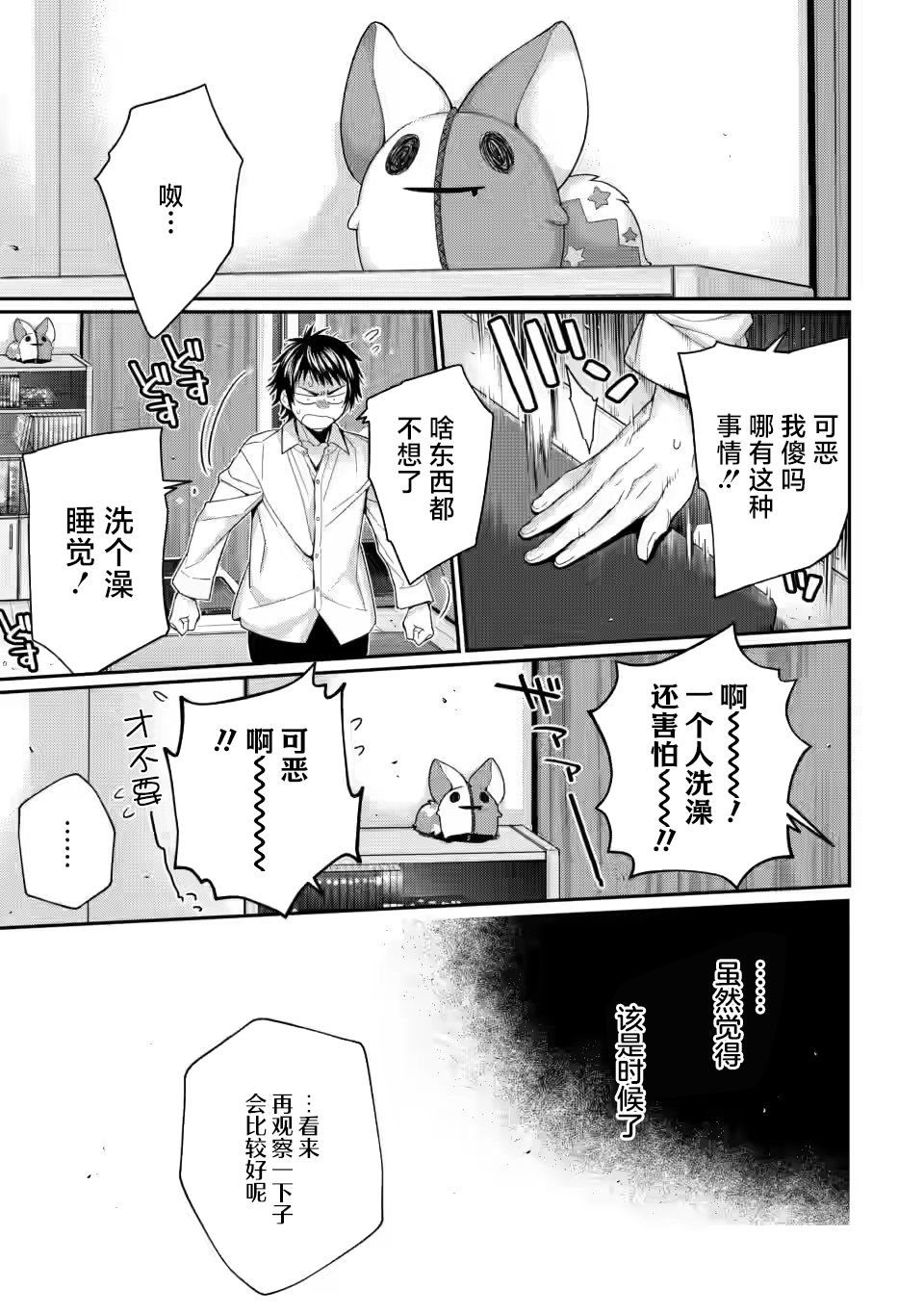第3.2话